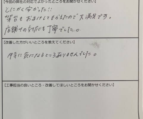 お客様の声